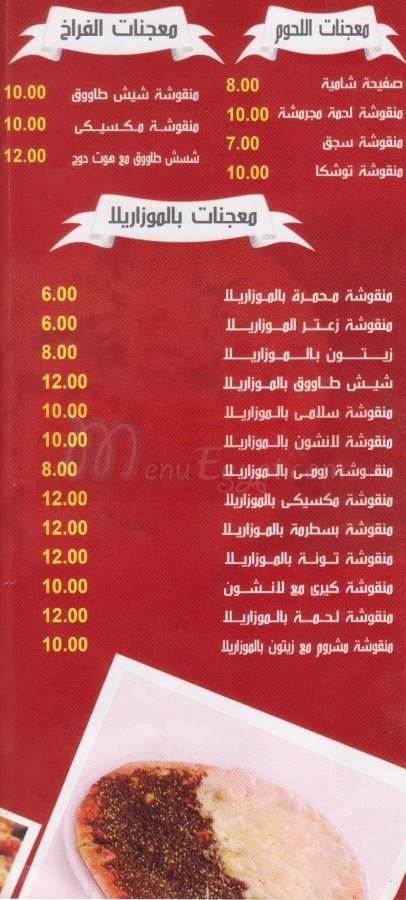 abou fares alsoory delivery menu